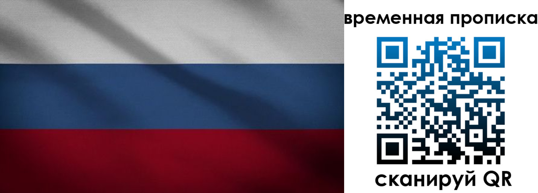 временная регистрация купить в Иркутской области